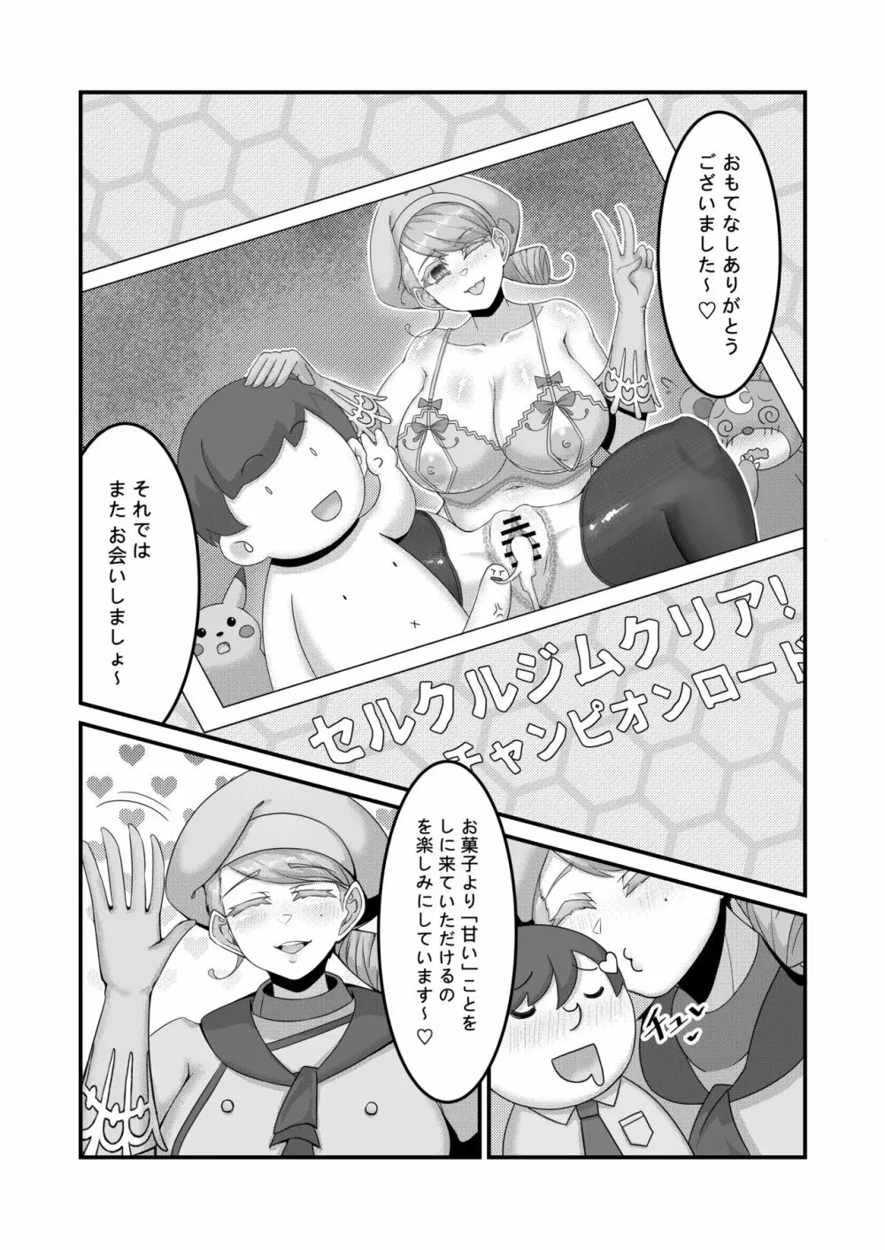 Sex after Versus - カエデ① Page.13
