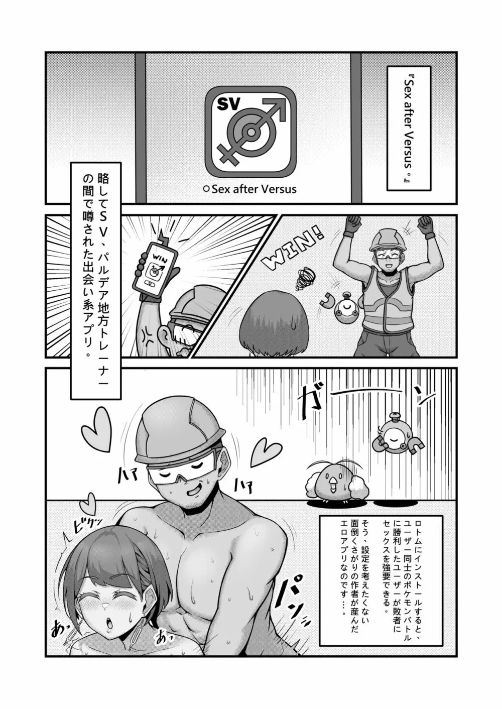 Sex after Versus - カエデ① Page.2