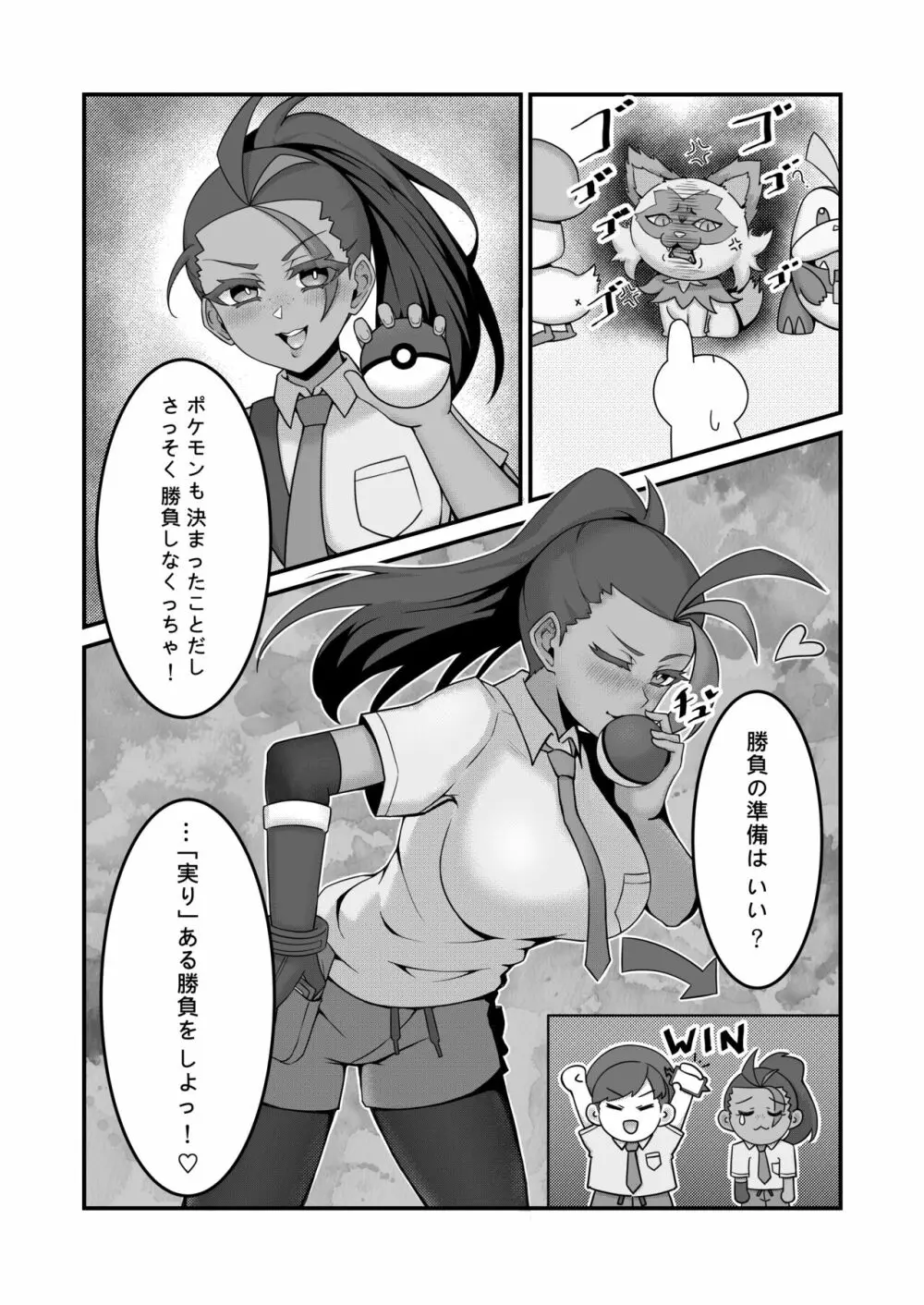 Sex after Versus - カエデ① Page.4