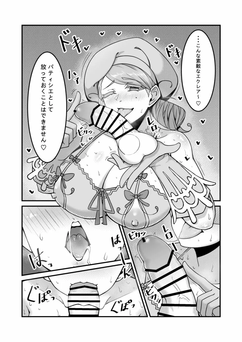 Sex after Versus - カエデ① Page.9