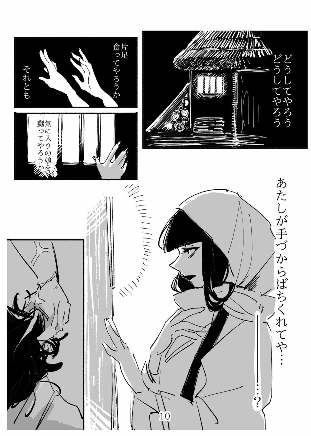 少女に“恋した”蟹女の話 Page.10