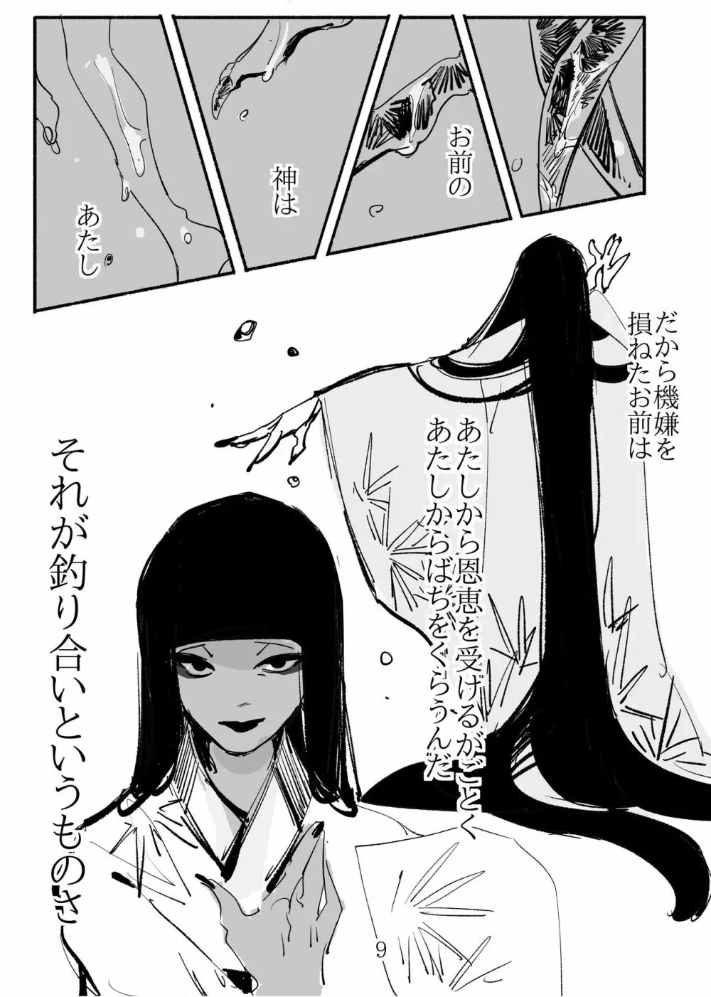 少女に“恋した”蟹女の話 Page.9