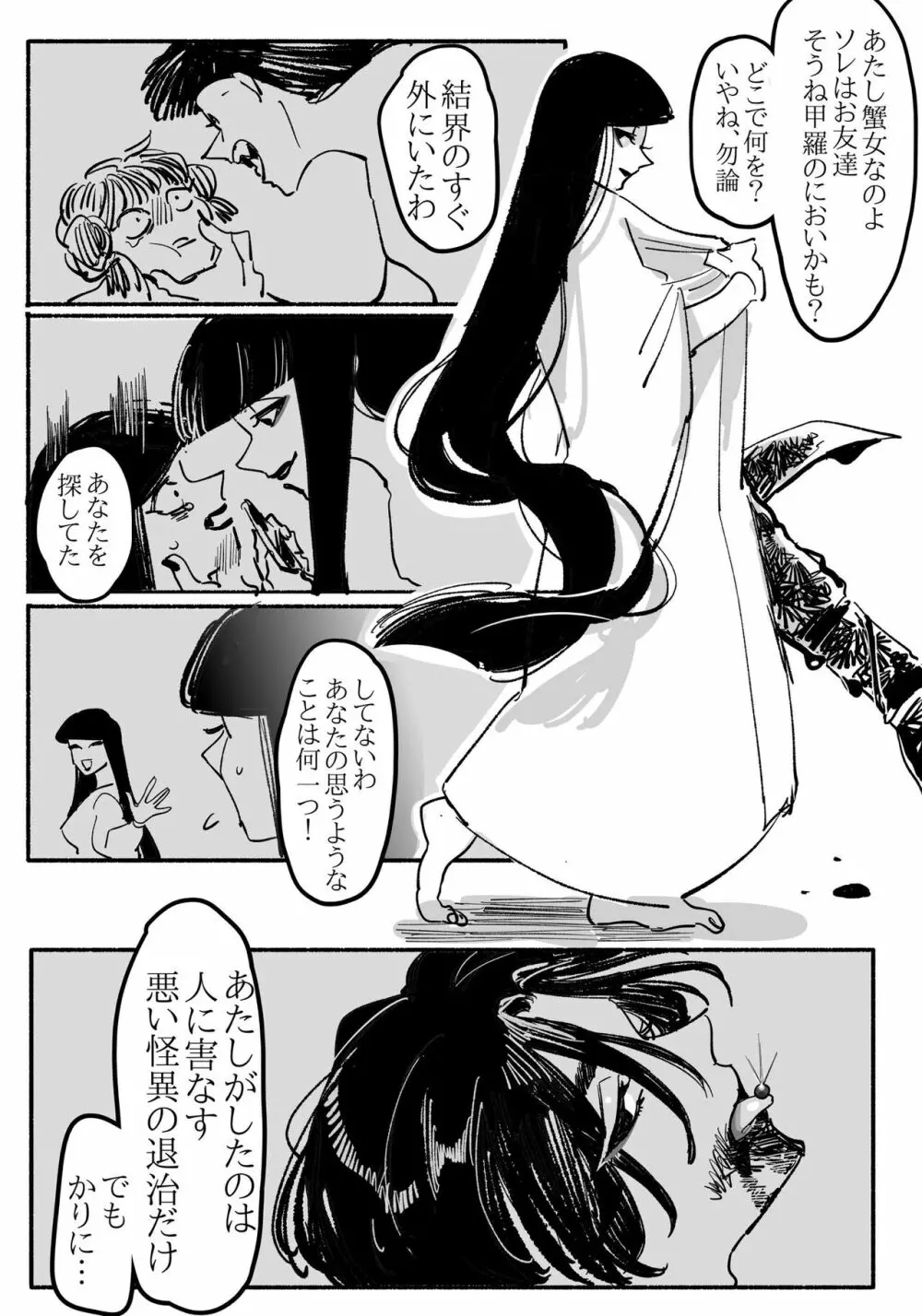 妖女にいっぱい食わされる話 Page.12