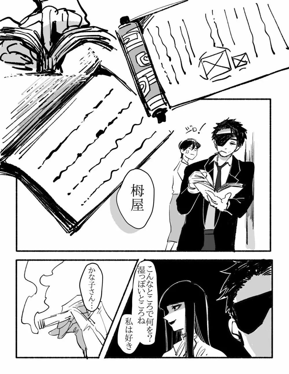 妖女にいっぱい食わされる話 Page.17