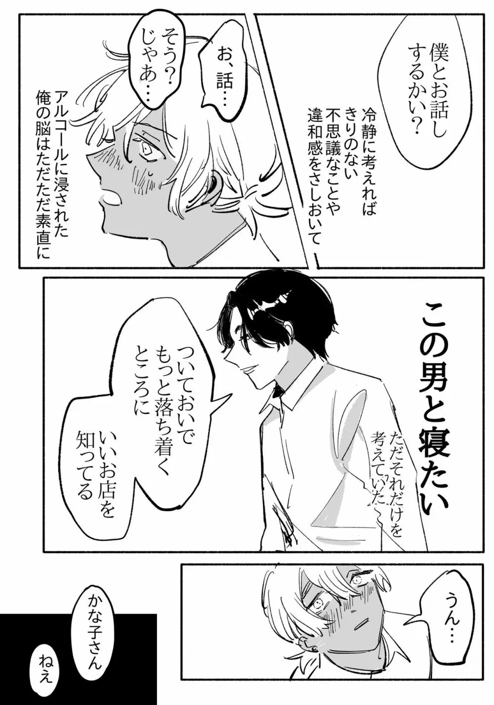 妖女にいっぱい食わされる話 Page.5