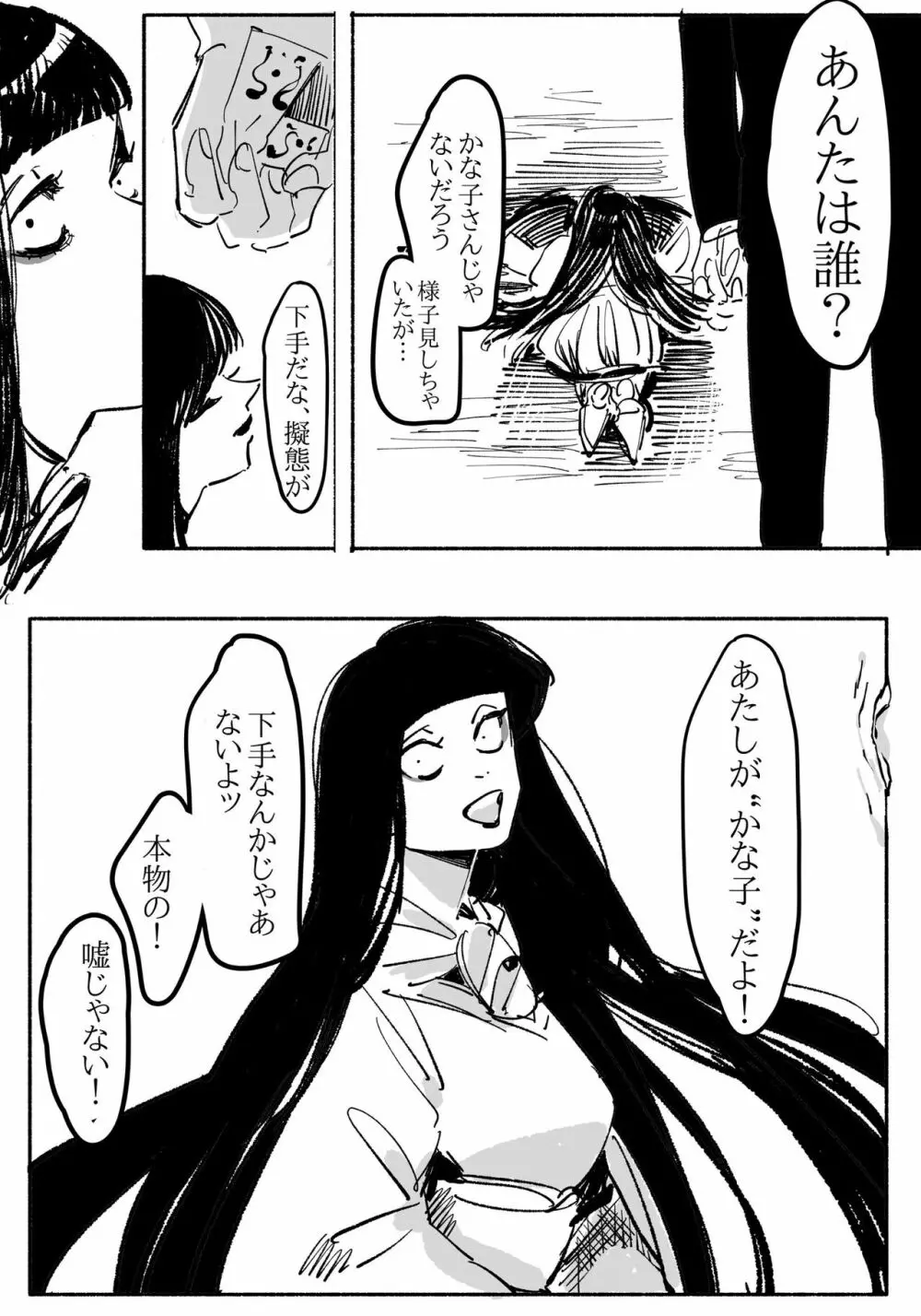 妖女にいっぱい食わされる話 Page.8