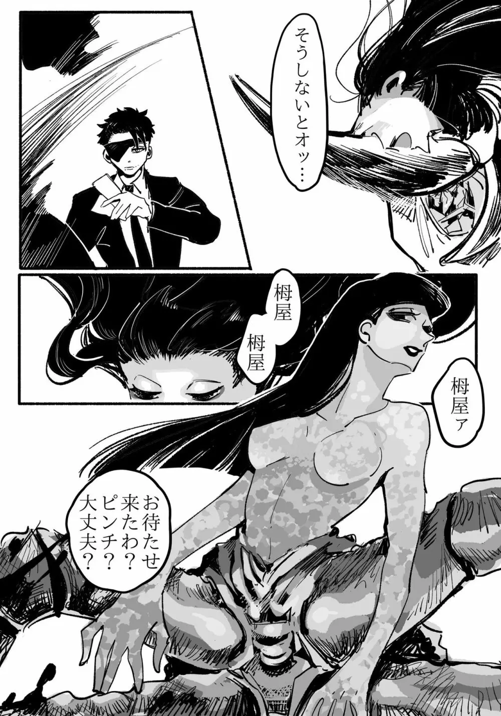 妖女にいっぱい食わされる話 Page.9