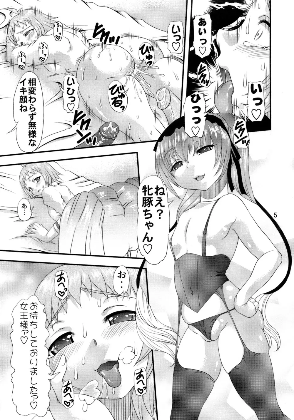 淫肉汁 Page.4