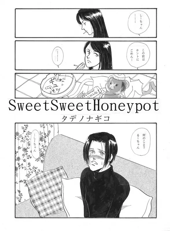 SweetSweetHoneypot