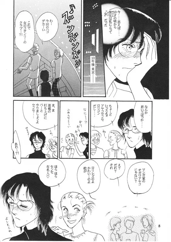 青い実を食べた Page.7