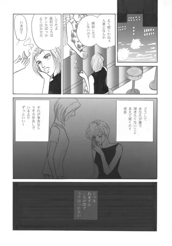 Lie〜ライ〜 Page.3