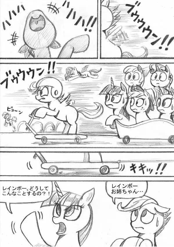 マイリトルポニー～～独裁は魔法～～ Page.105