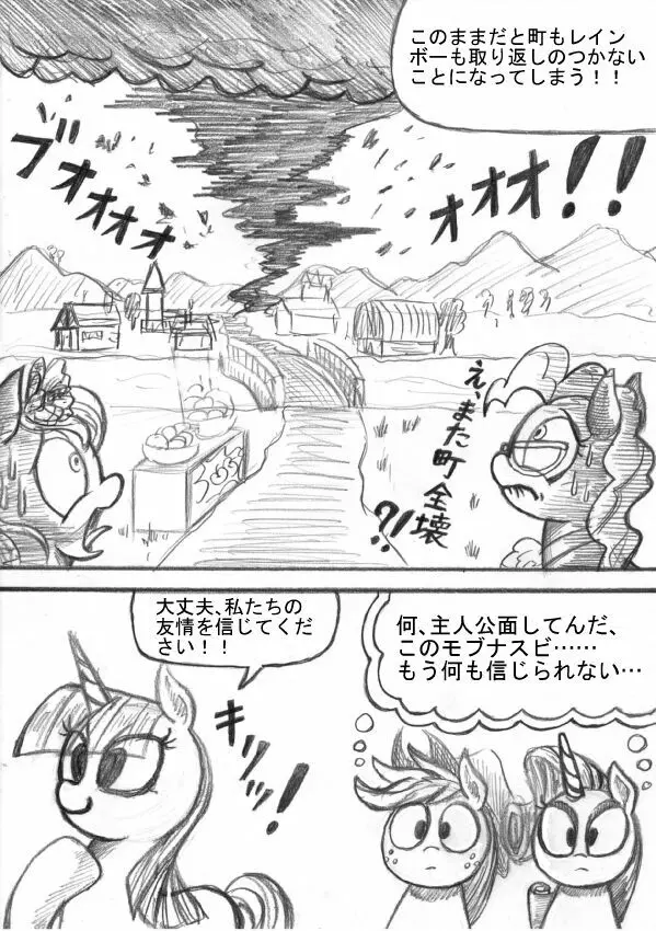 マイリトルポニー～～独裁は魔法～～ Page.122