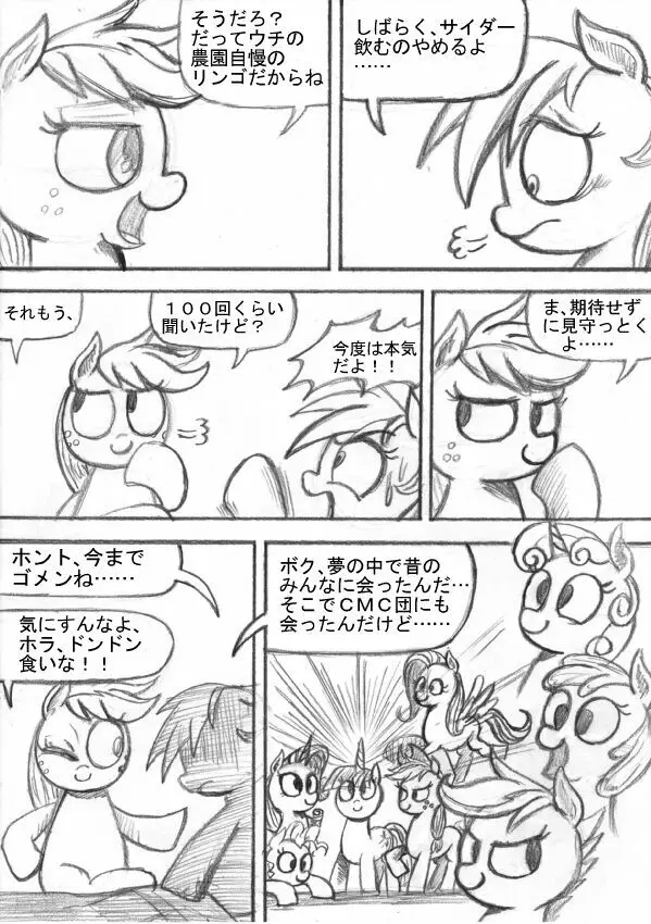 マイリトルポニー～～独裁は魔法～～ Page.142