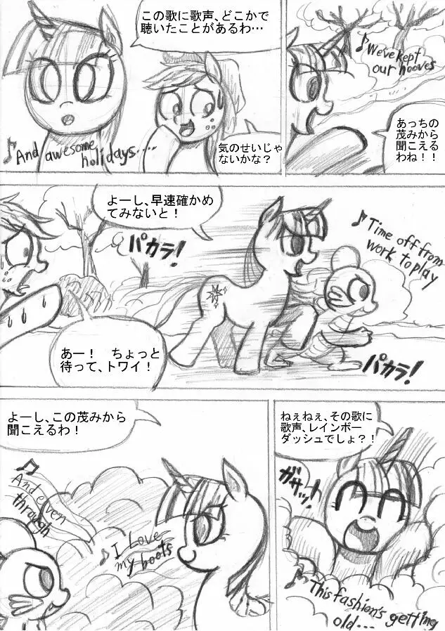 マイリトルポニー～～独裁は魔法～～ Page.15