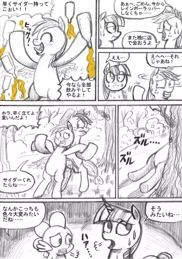 マイリトルポニー～～独裁は魔法～～ Page.18