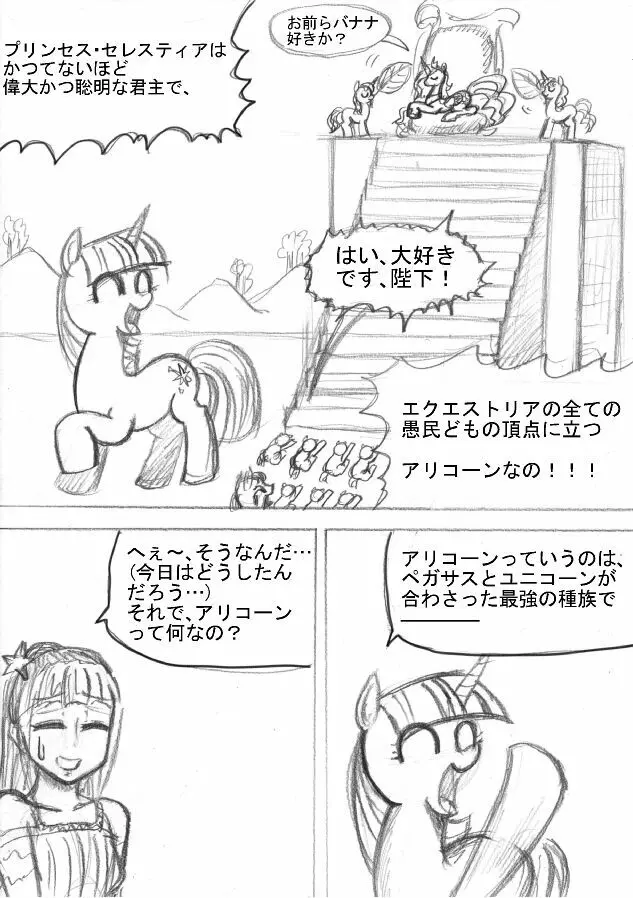 マイリトルポニー～～独裁は魔法～～ Page.2