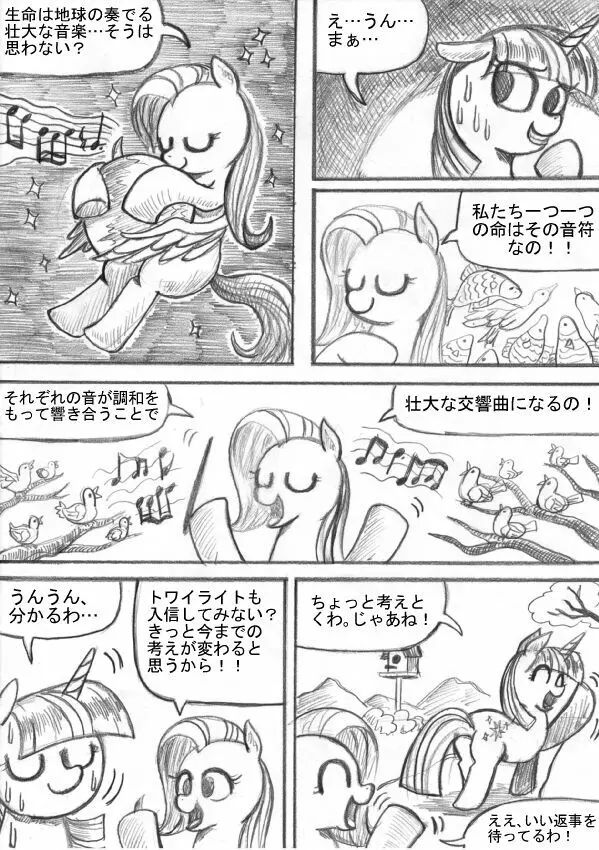 マイリトルポニー～～独裁は魔法～～ Page.45