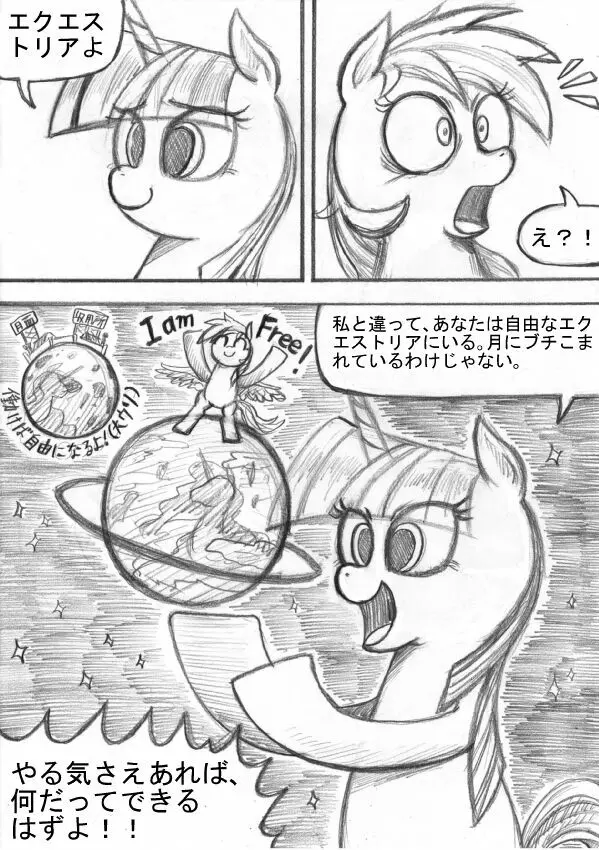 マイリトルポニー～～独裁は魔法～～ Page.52