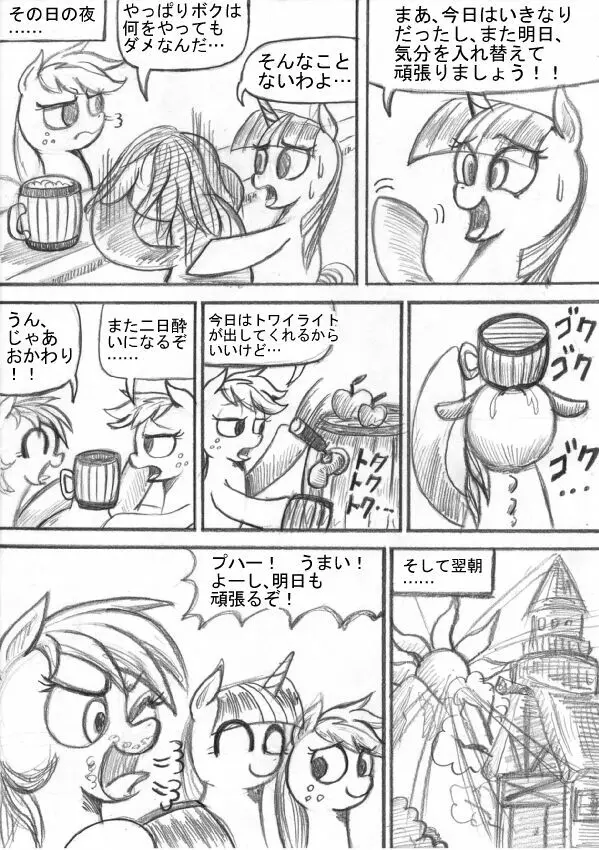 マイリトルポニー～～独裁は魔法～～ Page.56