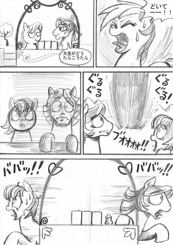 マイリトルポニー～～独裁は魔法～～ Page.69