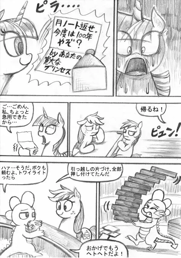 マイリトルポニー～～独裁は魔法～～ Page.73