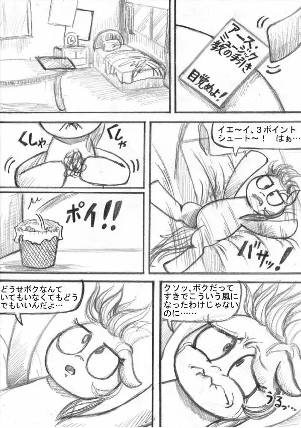 マイリトルポニー～～独裁は魔法～～ Page.75