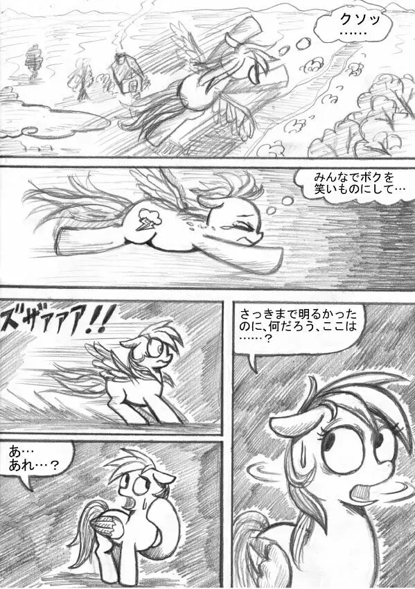 マイリトルポニー～～独裁は魔法～～ Page.96