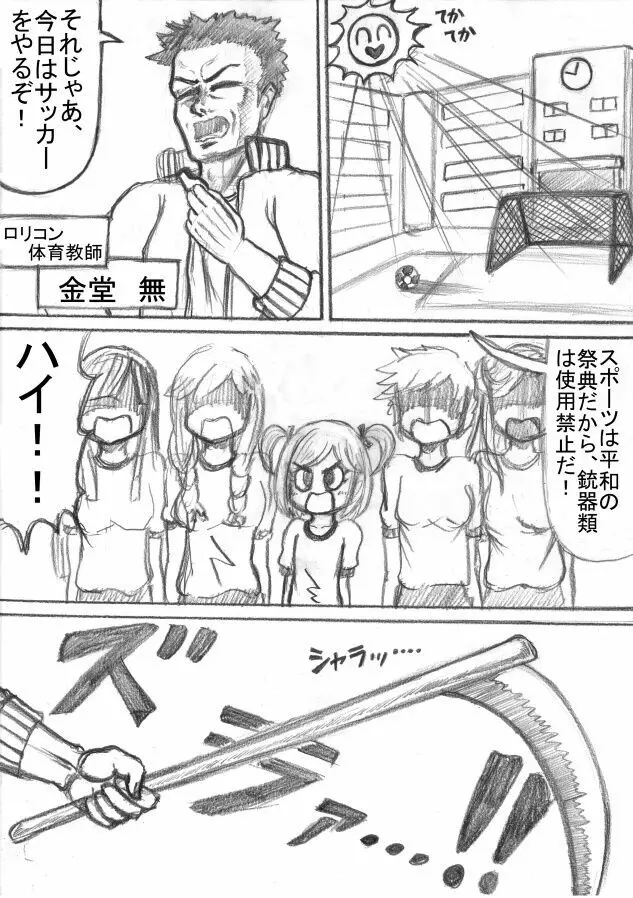 死立ジェノサイド学園！ Page.42