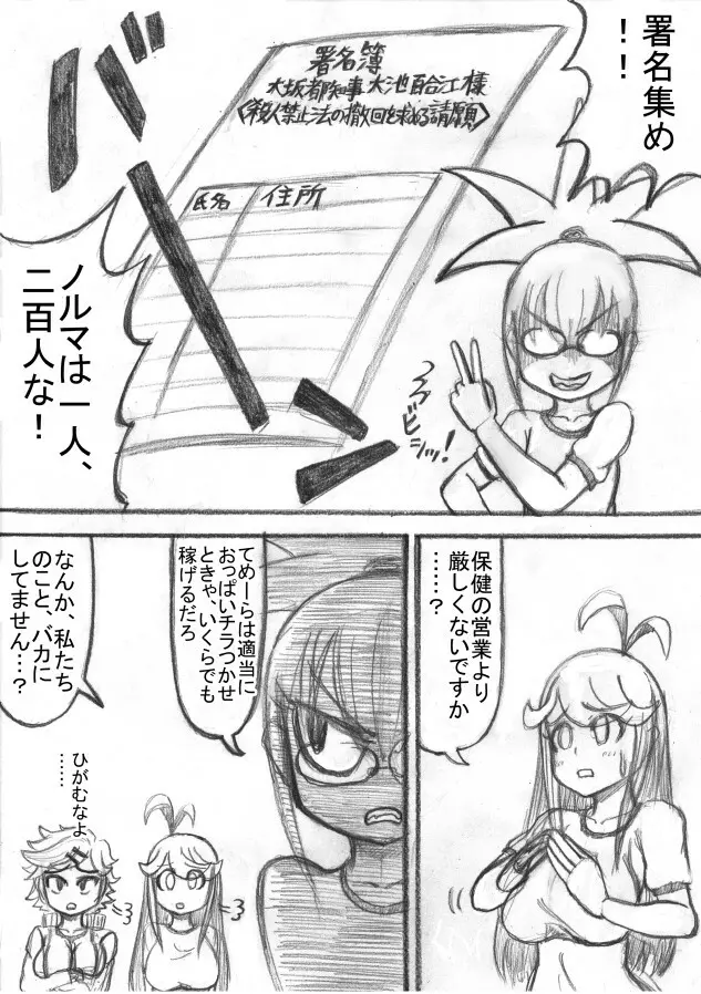 死立ジェノサイド学園！ Page.60