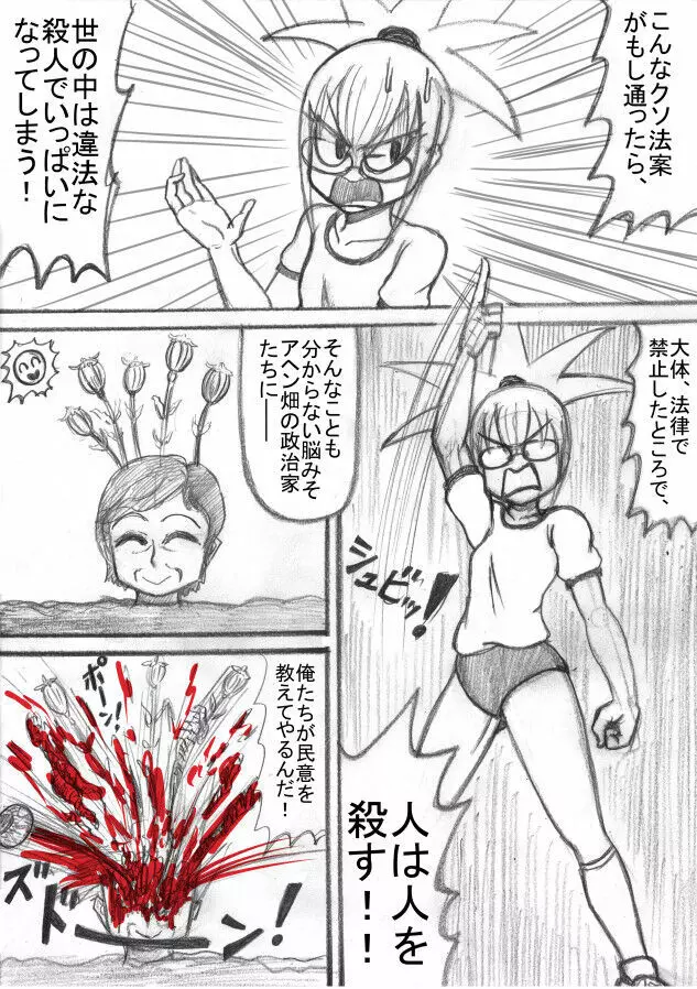 死立ジェノサイド学園！ Page.62