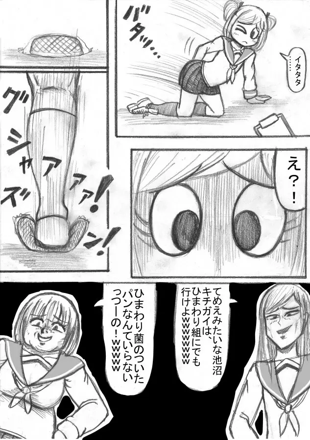 死立ジェノサイド学園！ Page.69