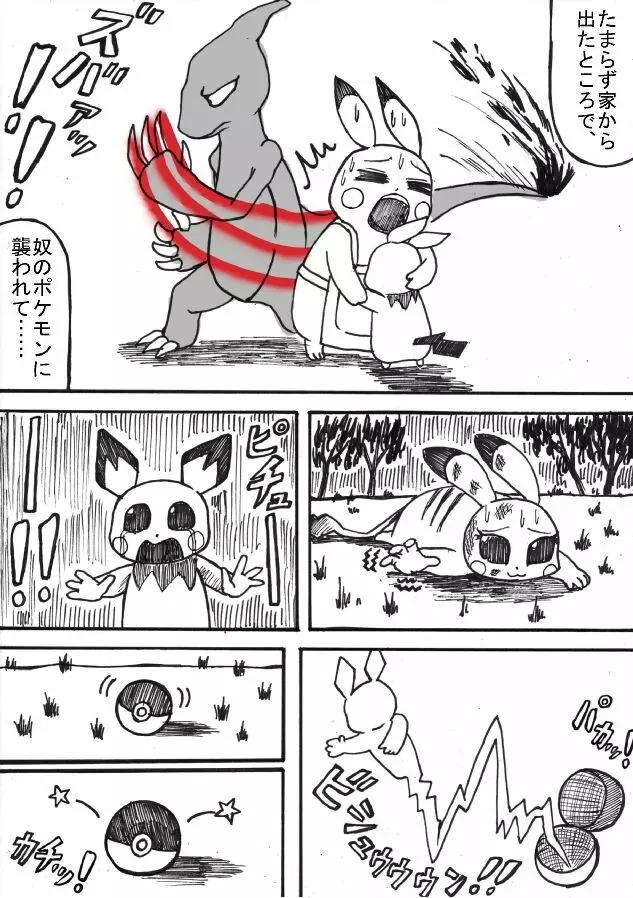 ポケモン Go to Hell！ Page.11