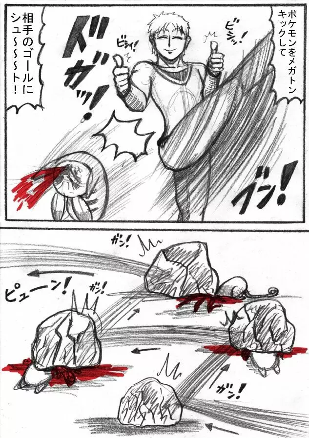 ポケモン Go to Hell！ Page.150