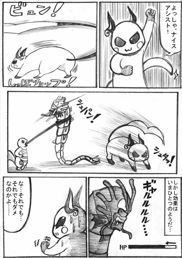 ポケモン Go to Hell！ Page.153