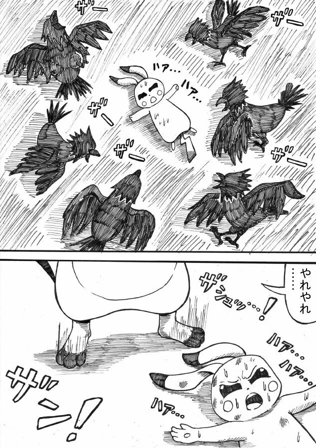 ポケモン Go to Hell！ Page.27