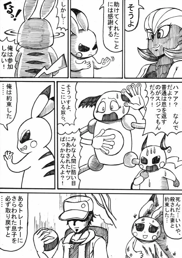 ポケモン Go to Hell！ Page.33