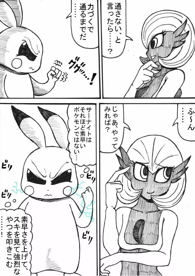 ポケモン Go to Hell！ Page.38