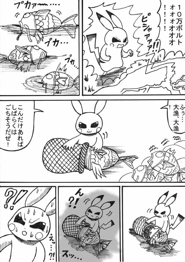 ポケモン Go to Hell！ Page.5