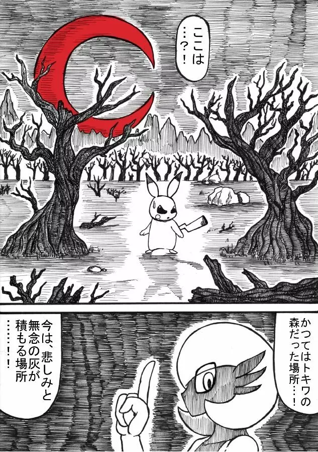 ポケモン Go to Hell！ Page.69