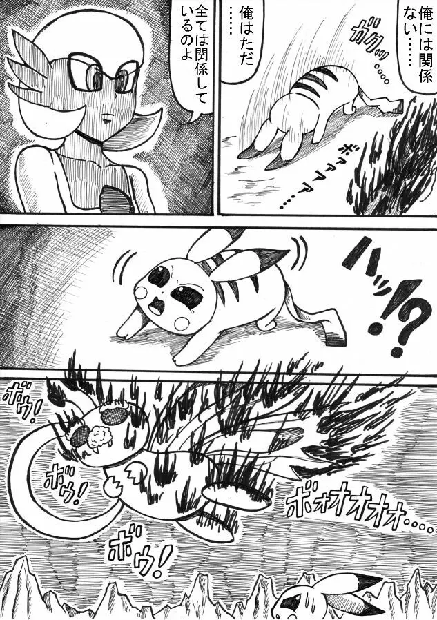 ポケモン Go to Hell！ Page.72