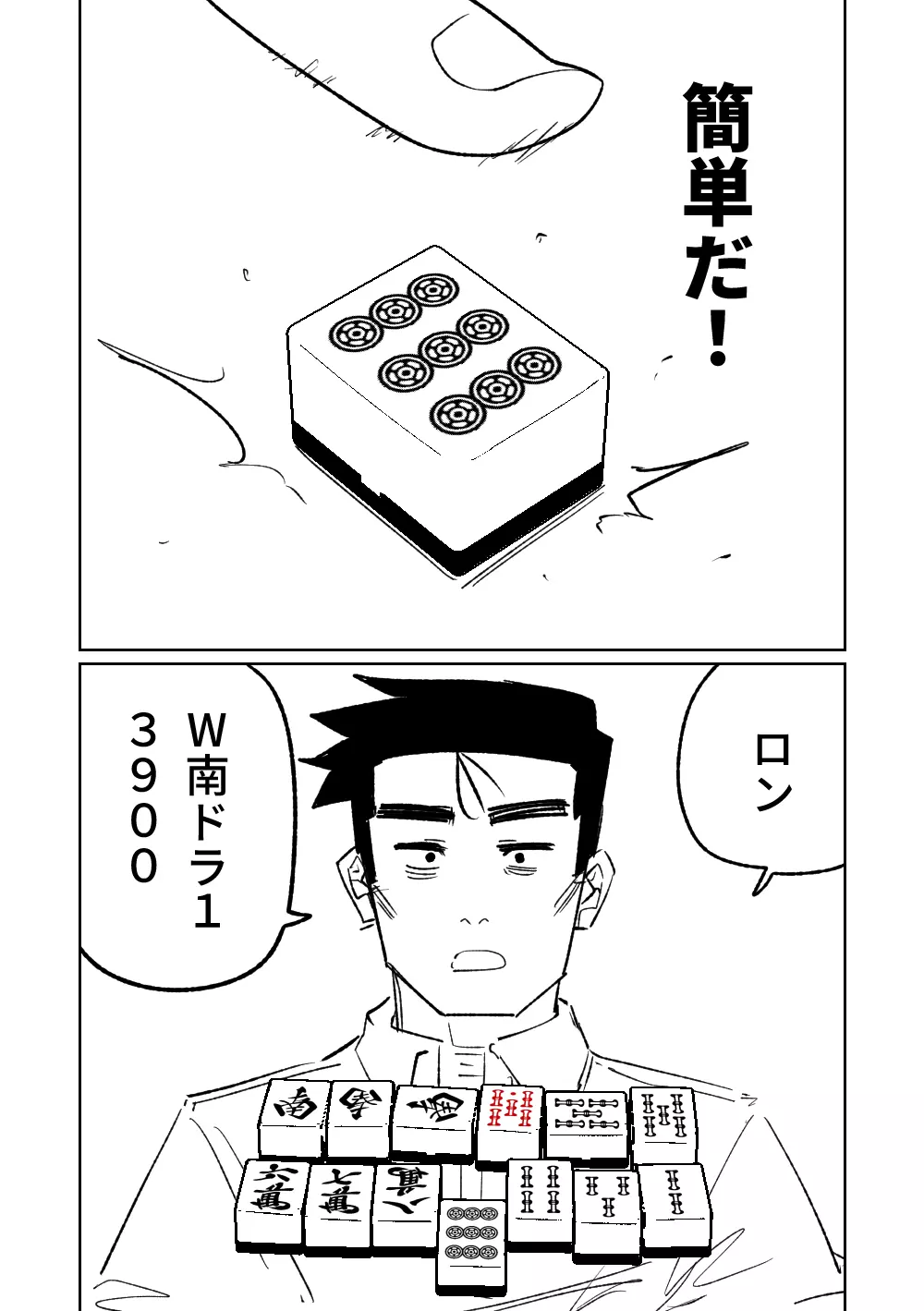便利屋68脱衣麻雀 壱～三回戦～ Page.22