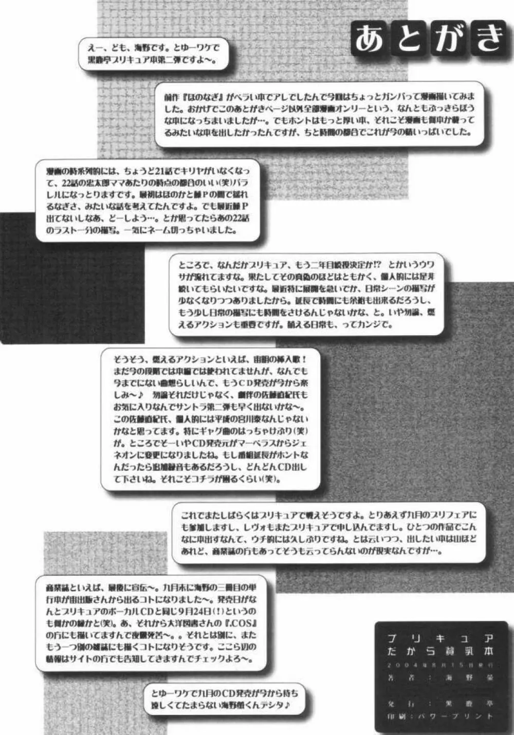 プリキュアだから貧乳本 Page.25