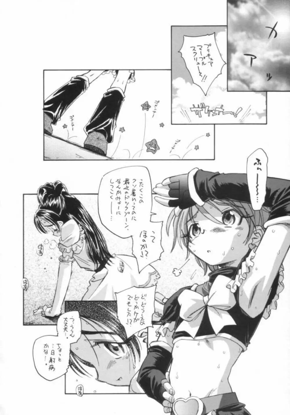 プリキュアだから貧乳本 Page.9