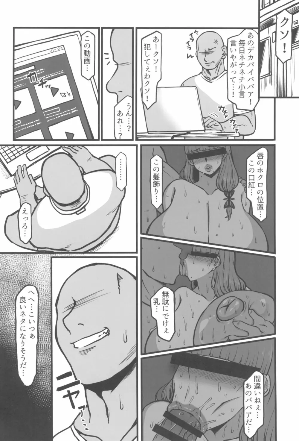 ユキママ本 Page.4