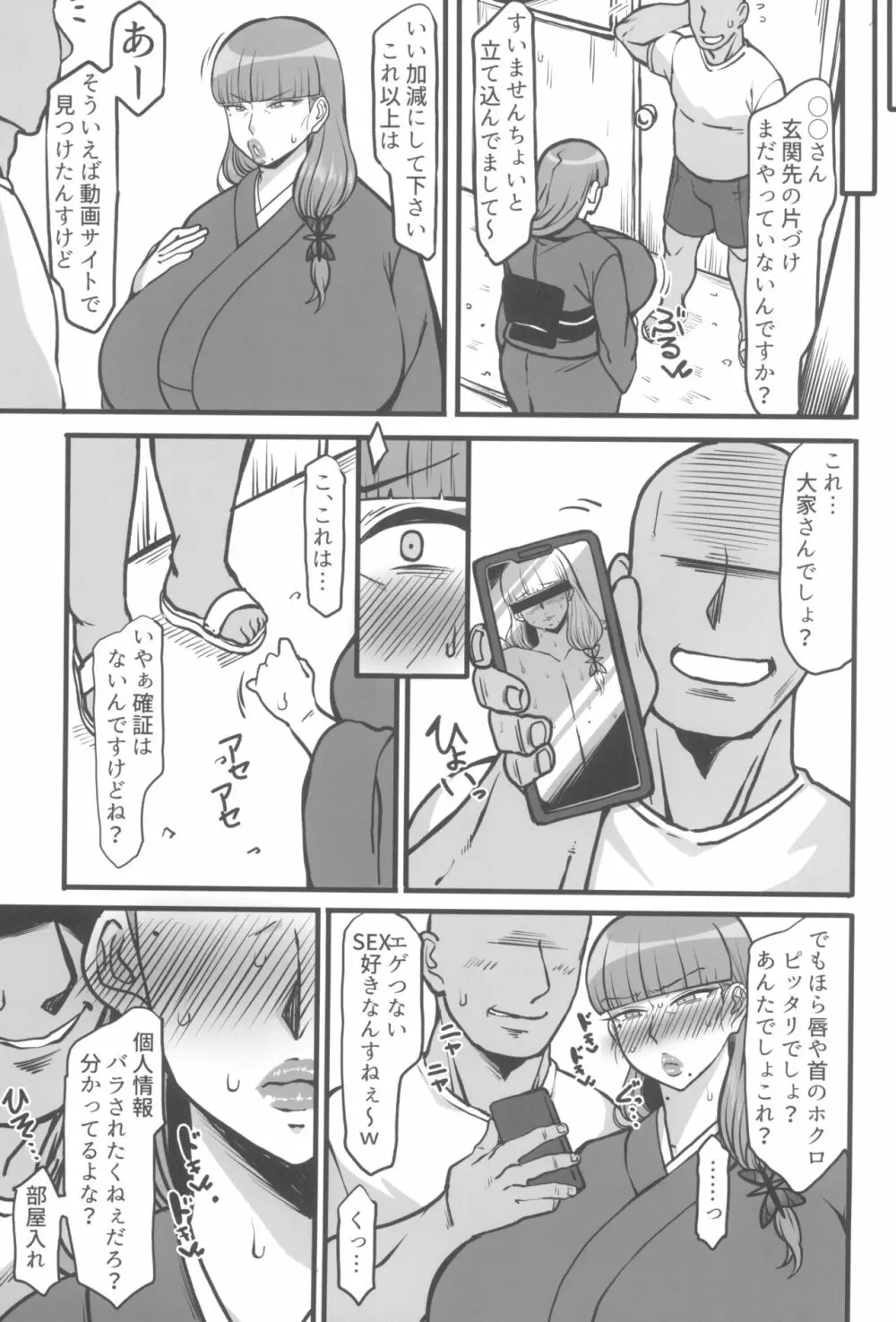 ユキママ本 Page.5