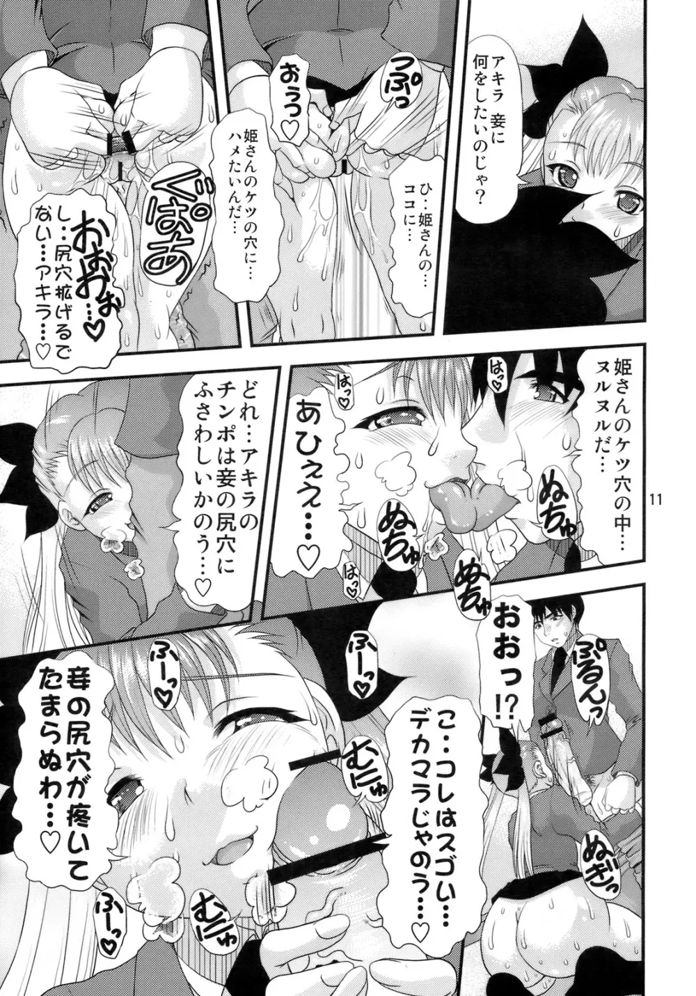 尻穴姫 Page.10