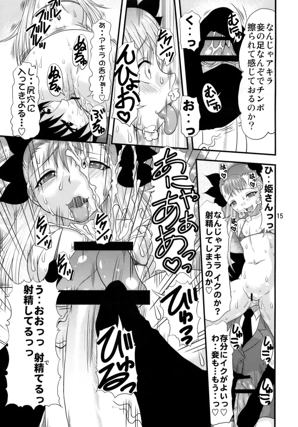 尻穴姫 Page.14