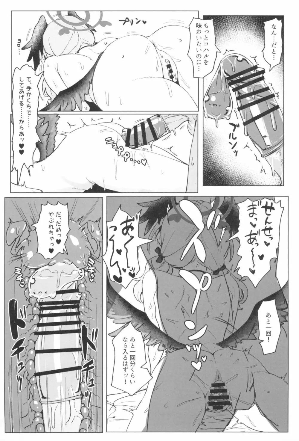 コハルとスケベする本 Page.27