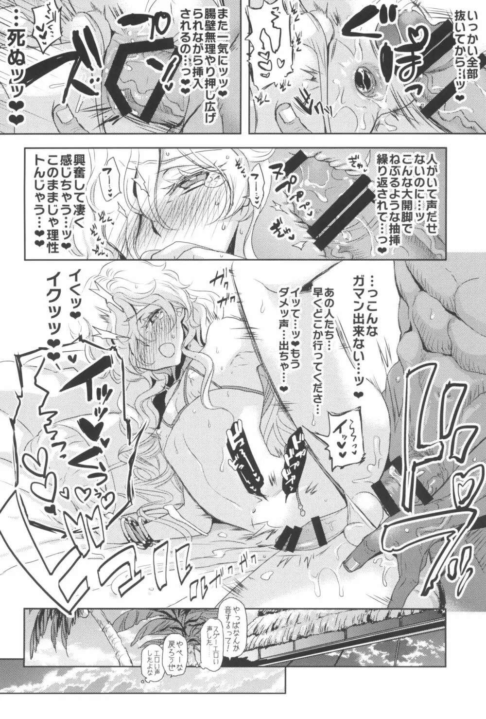 GRM社長の夏はビーチでイチャイチャしよう Page.24